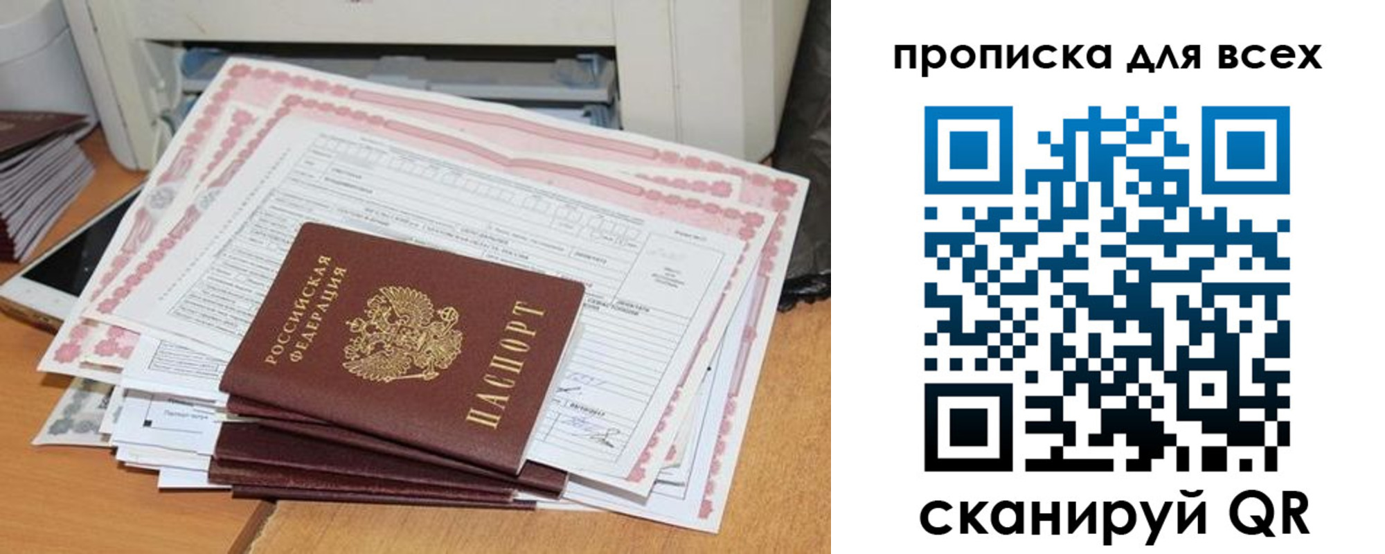 купить прописку в Наро-Фоминске