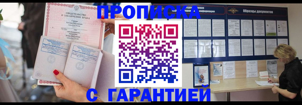 прописка поиск в Наро-Фоминске