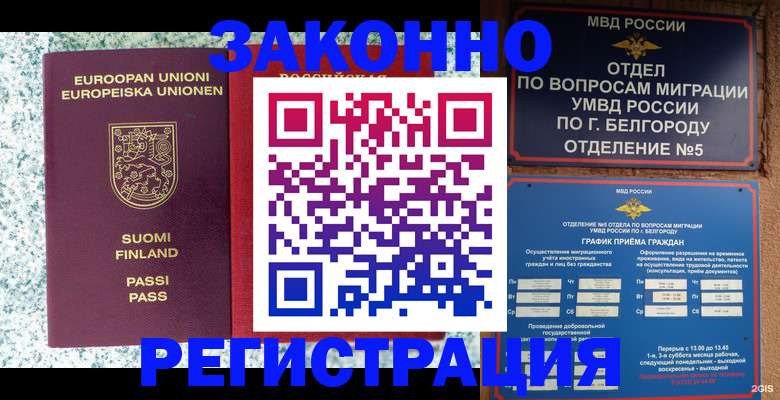 временная регистрация в квартире в Наро-Фоминске