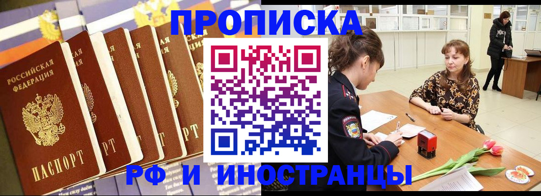 временная регистрация законно в Наро-Фоминске